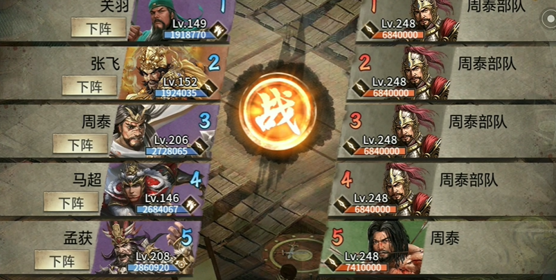 攻城掠地周泰带什么副将