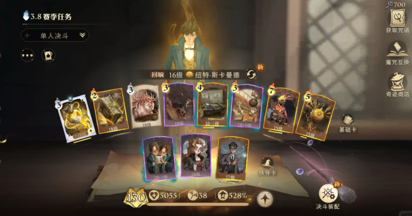 哈利波特魔法觉醒纽特卡组怎么搭配