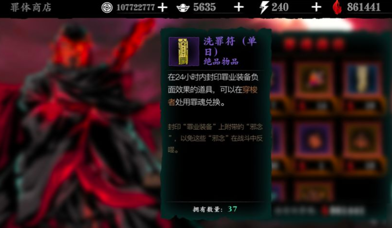 影之刃3洗罪符怎么获得
