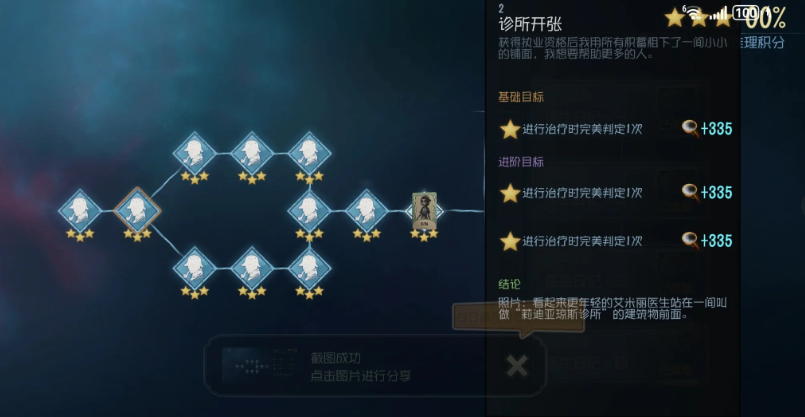 第五人格医生剧情怎么过