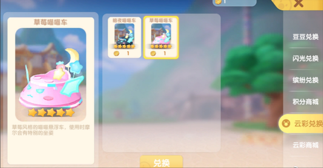 摩尔庄园飞碟骑乘怎么获得的