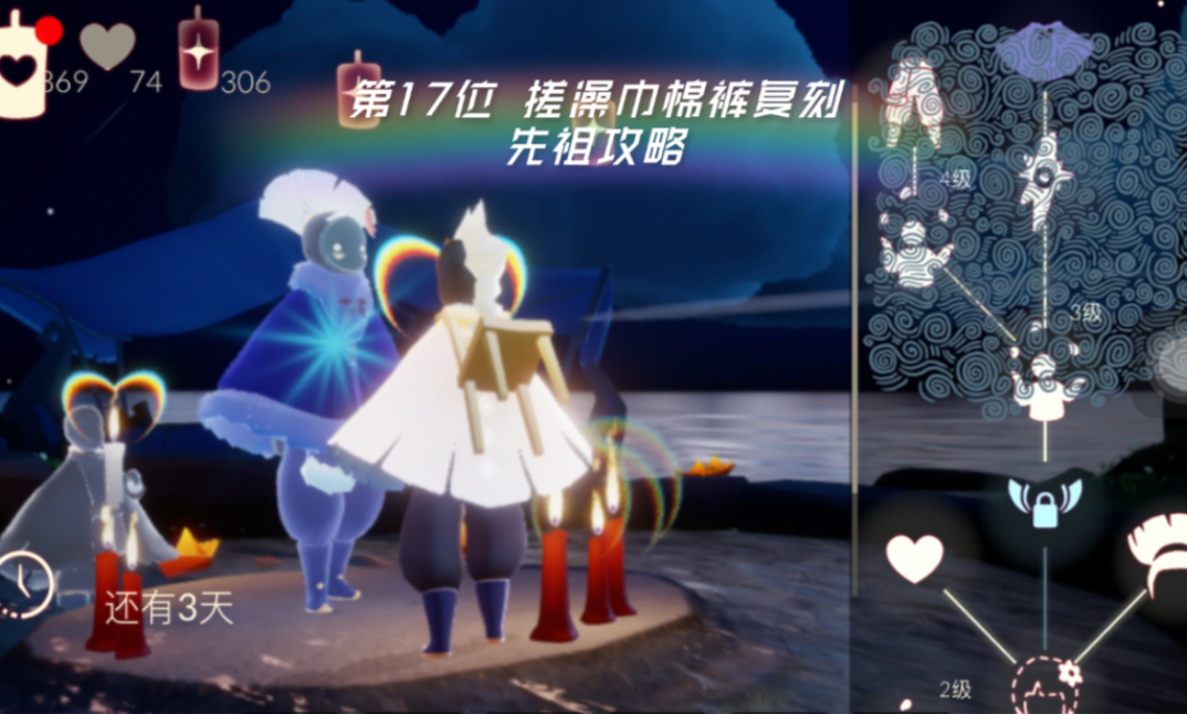 光遇闭眼先祖怎么获得