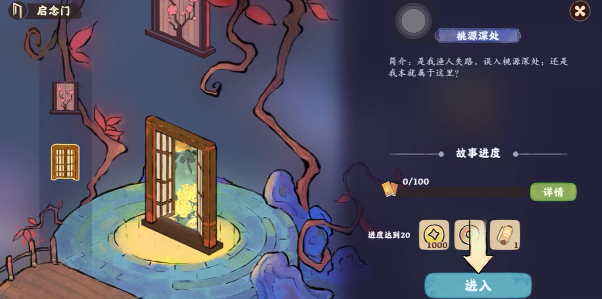 桃源深处有人家创物怎么切换