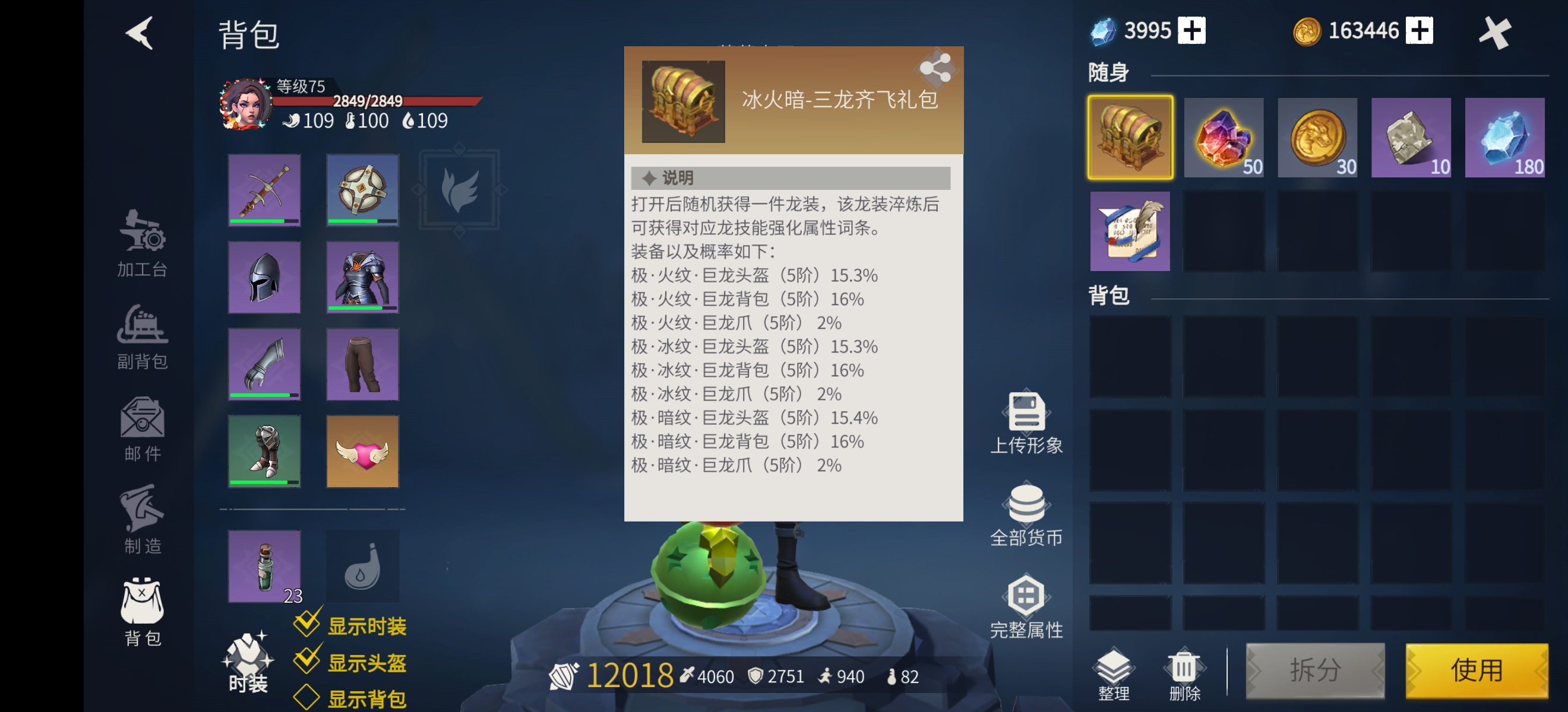 冰原守卫者如何获取高等级龙装备