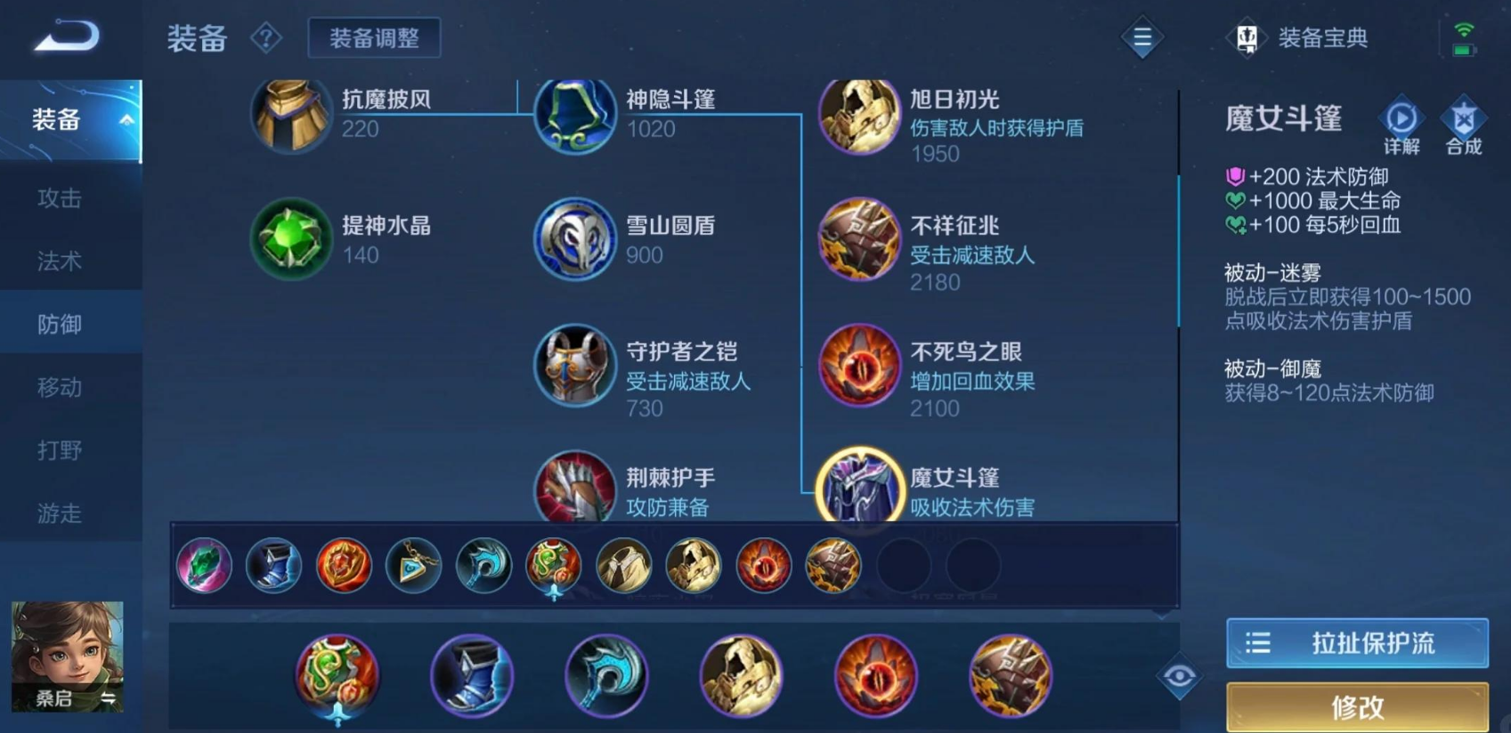 王者荣耀桑启辅助怎么出装