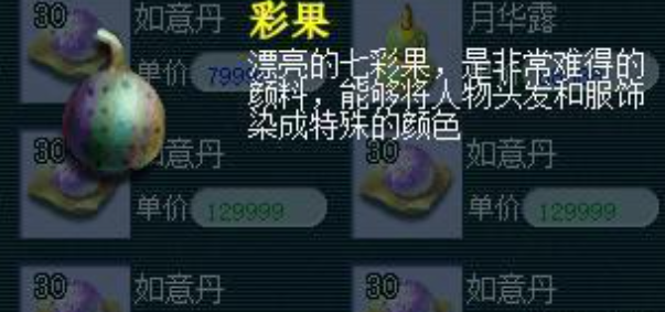 梦幻西游如何得彩果