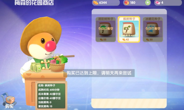 摩尔庄园中枫树种子怎么得