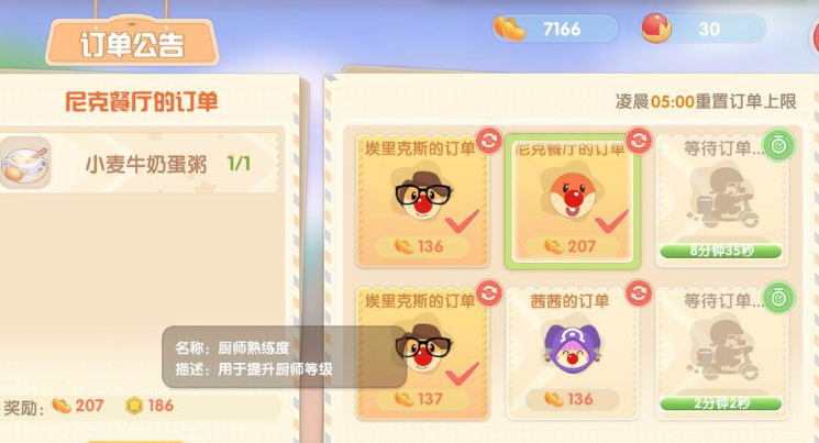 摩尔庄园手游厨师怎么赚钱