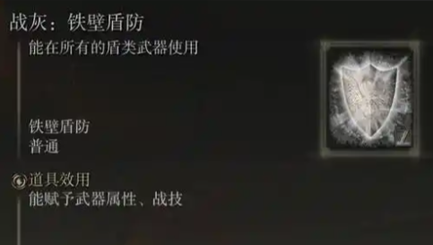 艾尔登法环盾戳流怎么加点