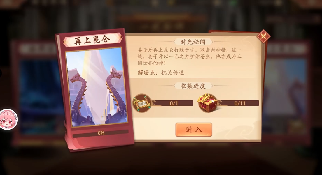 少年三国志2再上昆仑最后一个宝箱在哪