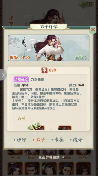 大掌门2叶孤城如何获得