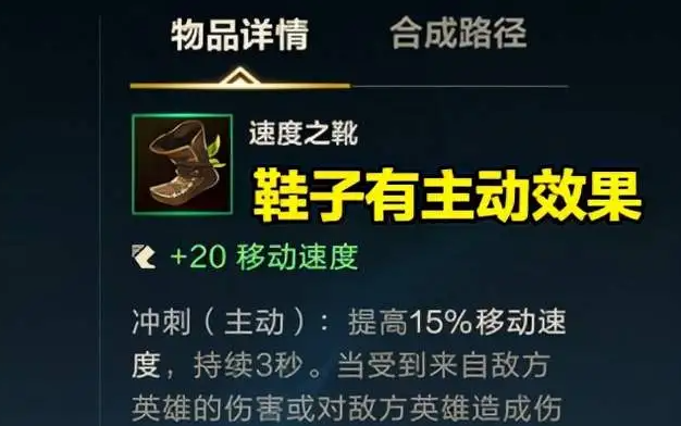 英雄联盟手游哪个鞋子加攻速