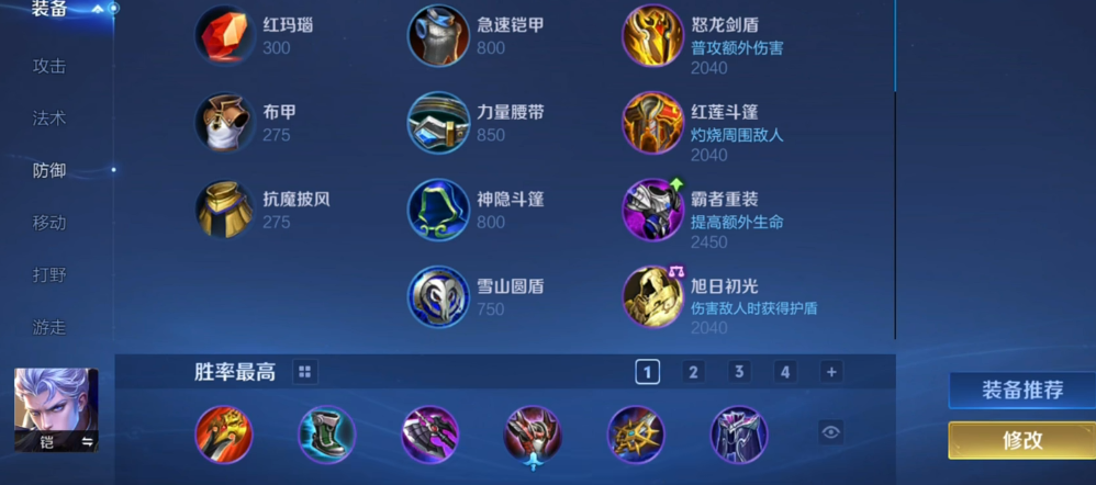 王者荣耀铠出装方法是什么 王者荣耀铠出装方法是什么