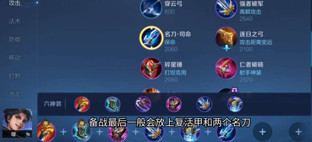 王者荣耀曜怎么出装 王者荣耀曜怎么出装