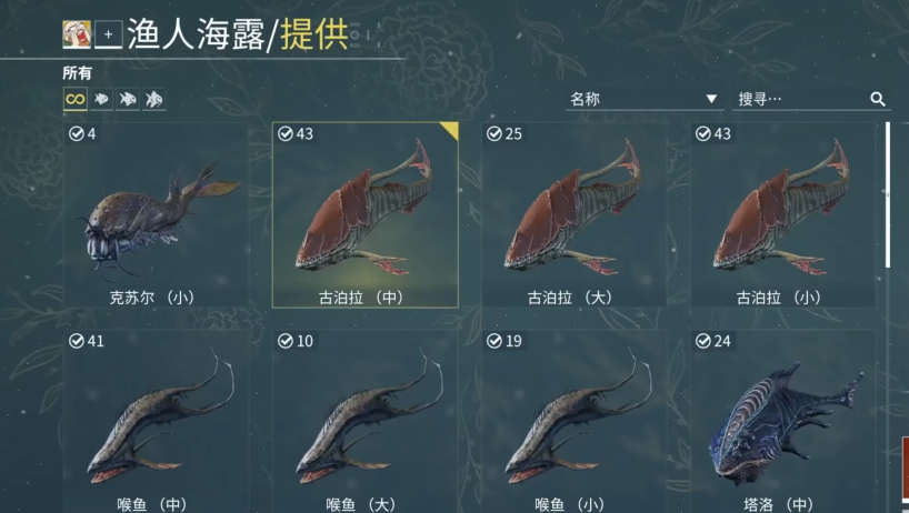 星际战甲稀有鱼在哪里