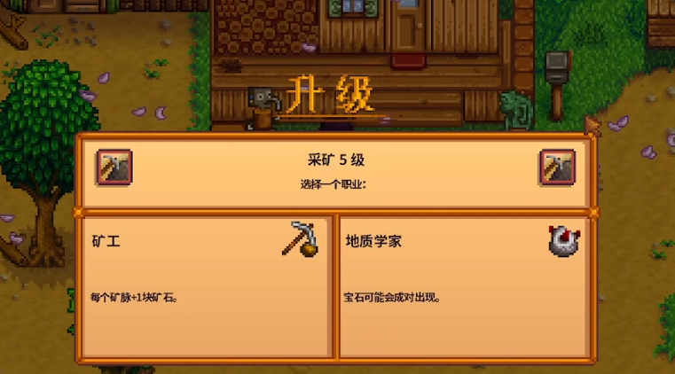 星露谷物语5级采矿选什么