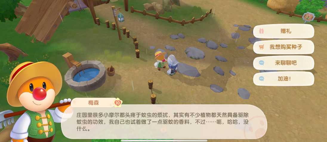 摩尔庄园怎么赠送给梅森礼物
