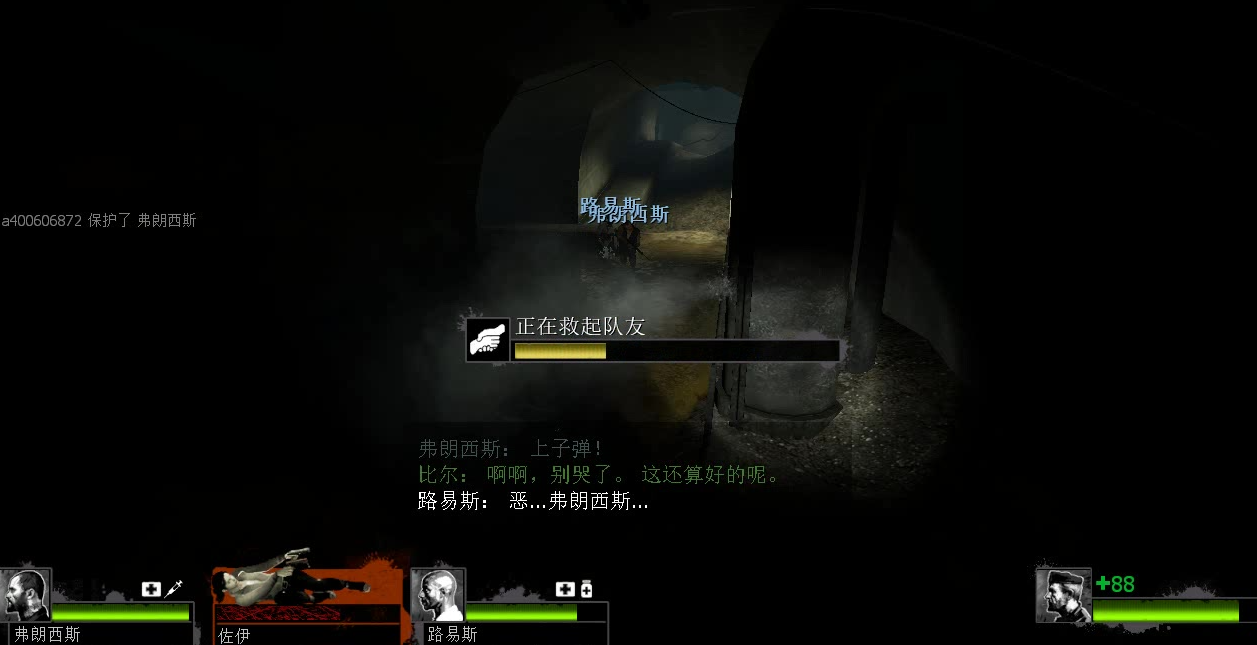 求生之路2救队友怎么救