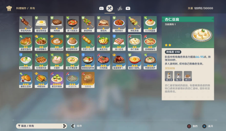 原神杏仁豆腐&middot;怎么获得