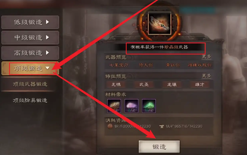 三国志战略版怎么获得武器