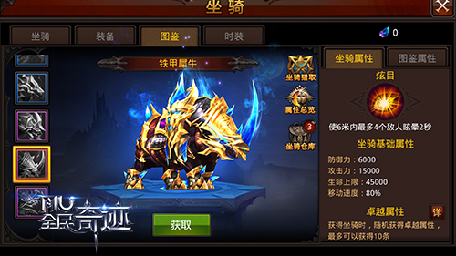 全民奇迹如何获得坐骑