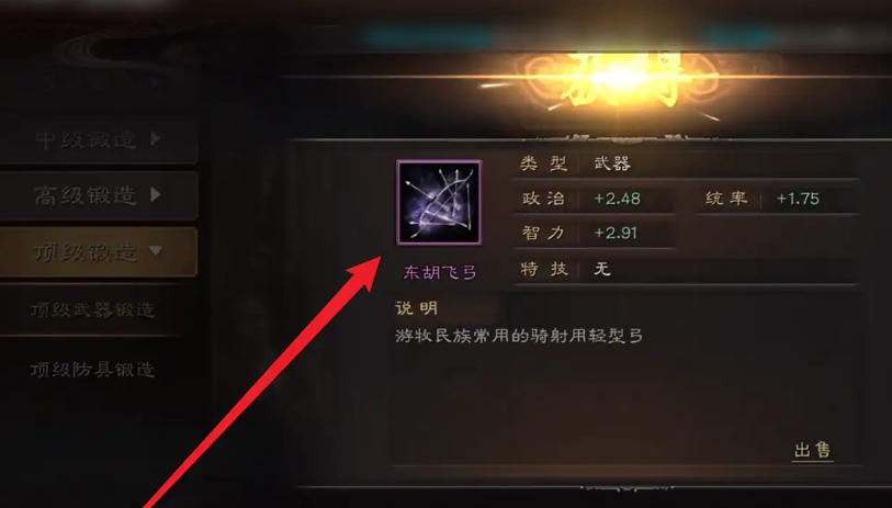 三国志战略版怎么获得武器