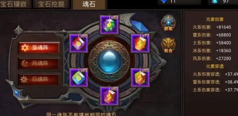 全民奇迹里魂石怎么配