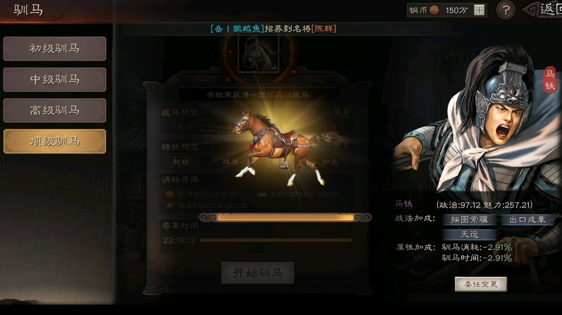 三国志战略版驯马有什么加成
