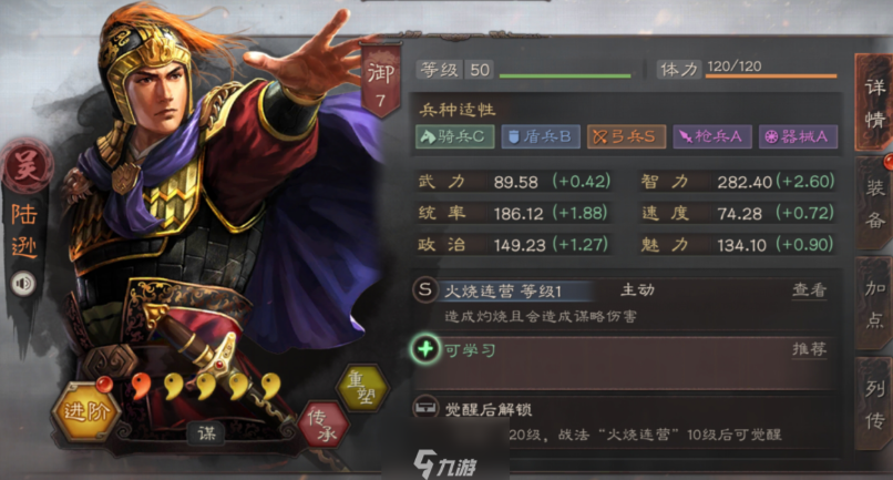 三国志战略版陆逊孙权如何搭配