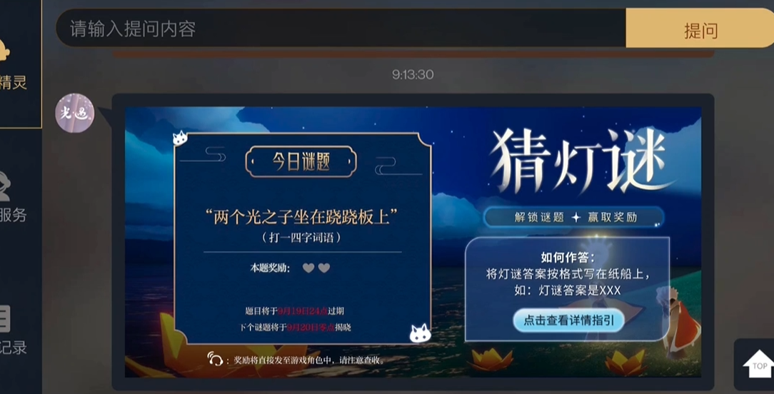 光遇怎么参加猜灯谜