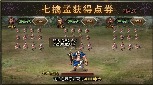 攻城掠地7擒孟获怎么做