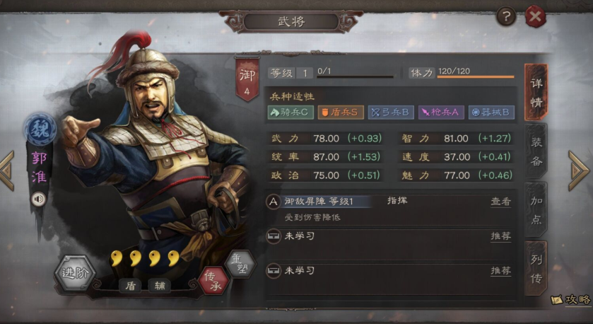 三国志战略版郭淮如何培养