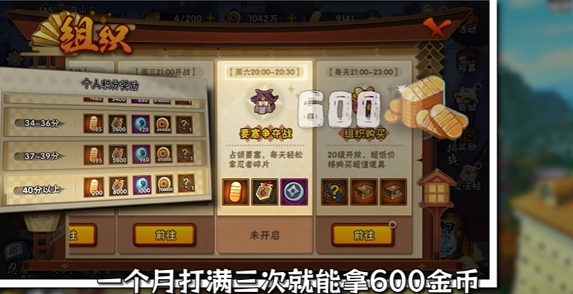 火影忍者手游攒金币怎么用