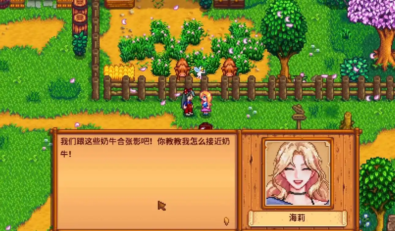 星露谷物语海莉问题怎么回答