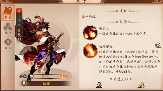 少年三国志2用什么技能