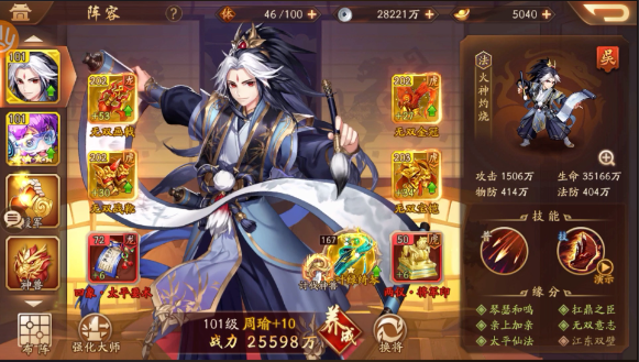 少年三国志2吴国紫金4阵容怎么玩