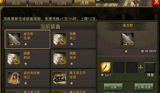 攻城掠地的装备怎么用