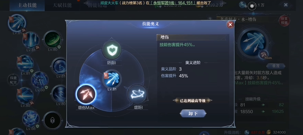 全民奇迹2弓箭技能奥义怎么选