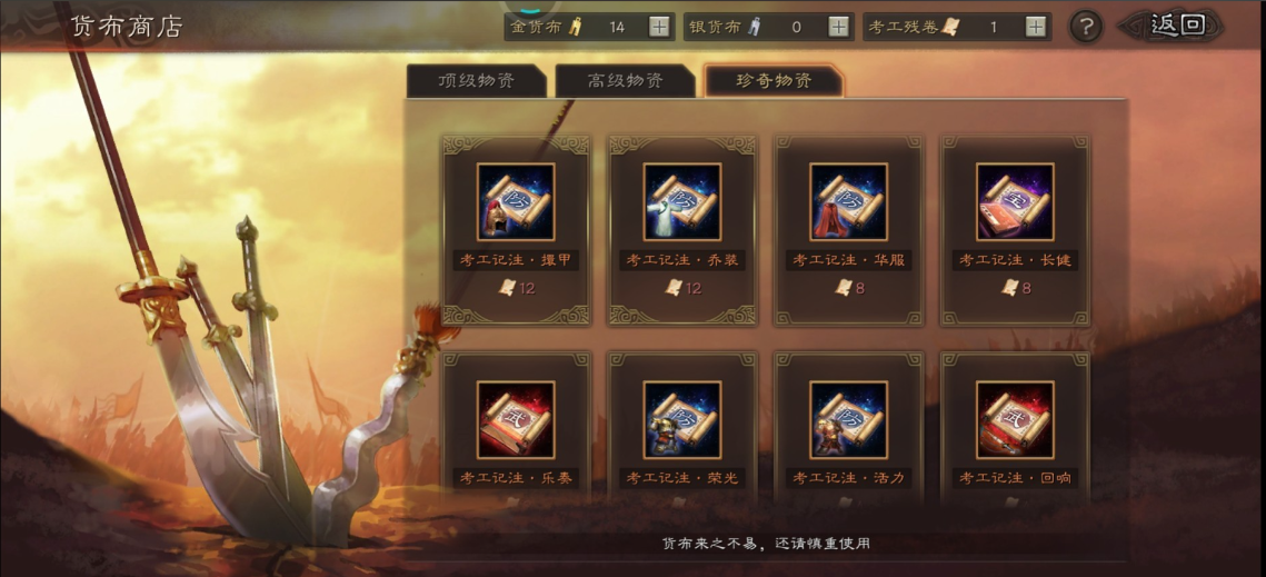 三国志战略版考工注记怎么用