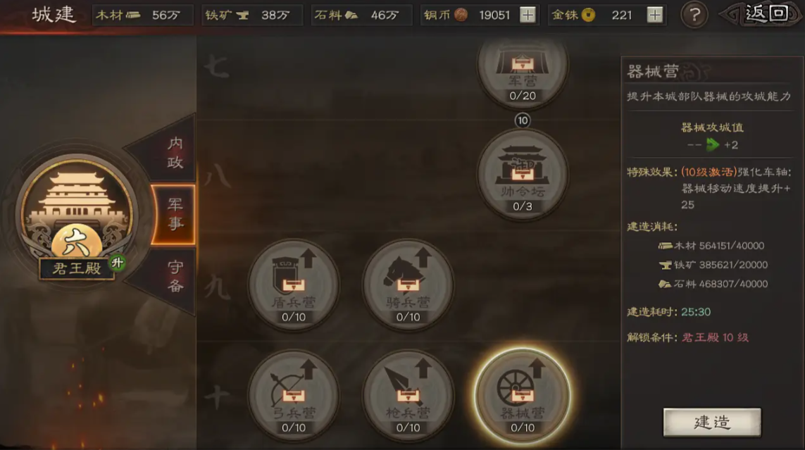 三国志战略版建筑物造什么