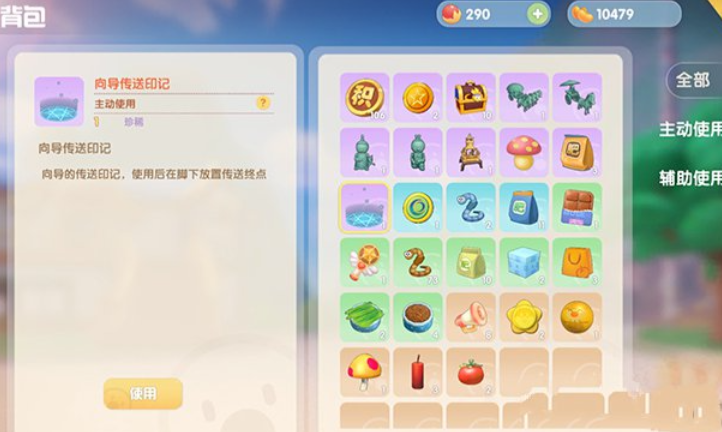 摩尔庄园的传送门怎么用