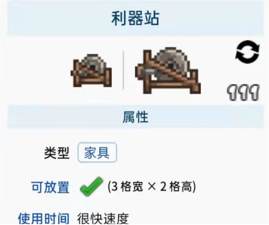 泰拉瑞亚里站器在哪里