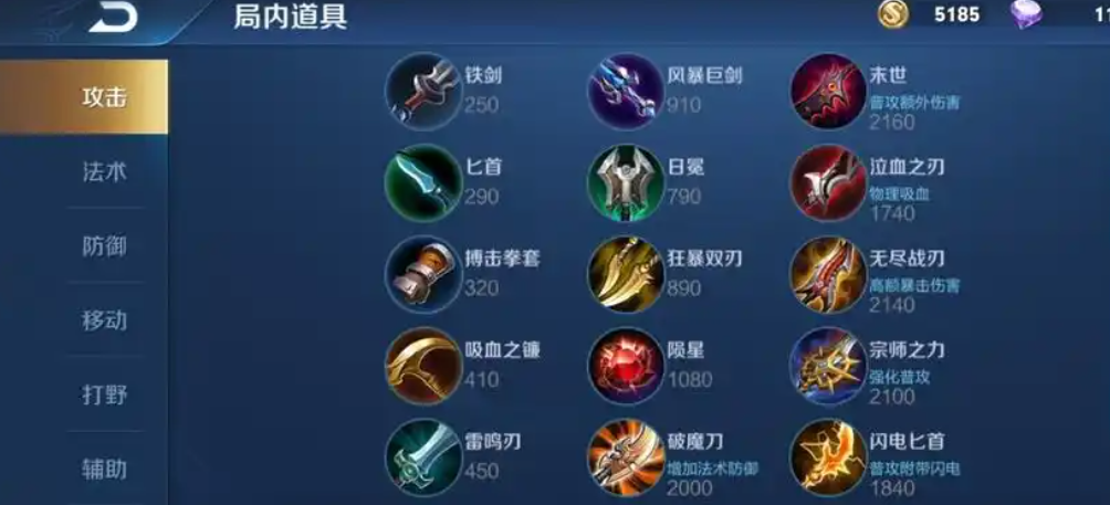 王者荣耀英雄出装是什么