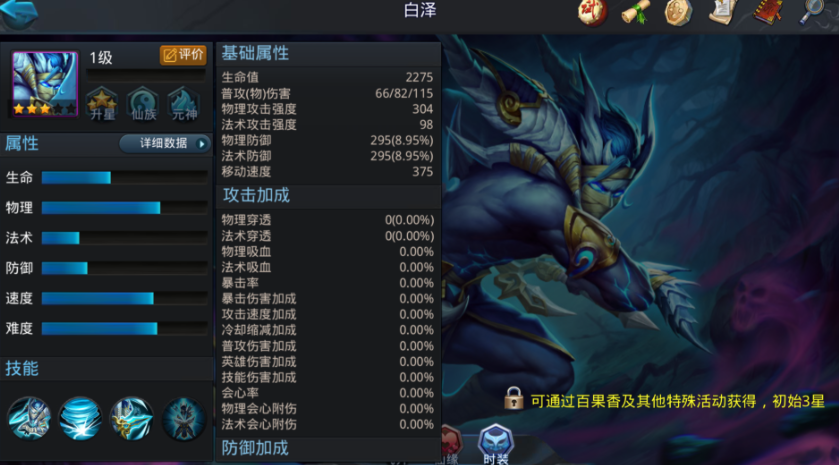 乱斗西游2白泽怎么玩