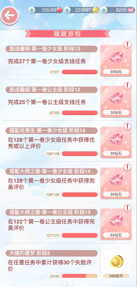 奇迹暖暖如何获得钻石