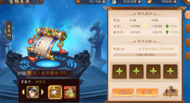 少年三国志二丞相印怎么用