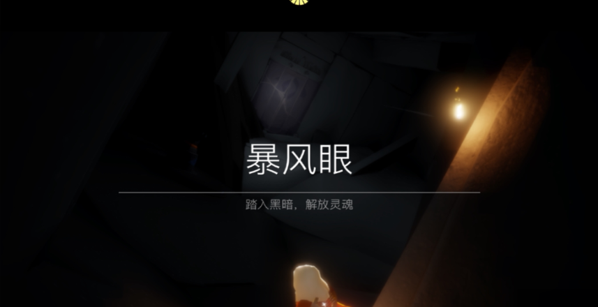 光遇萌新怎么进入重生大门