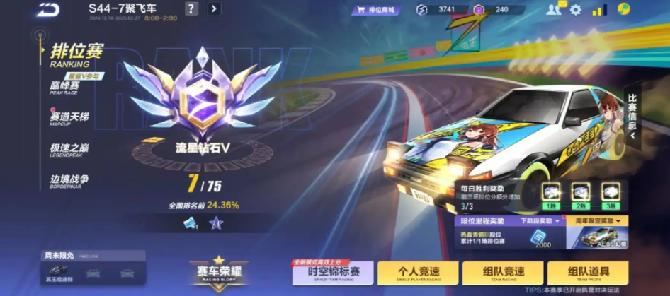 qq飞车什么段位是高手