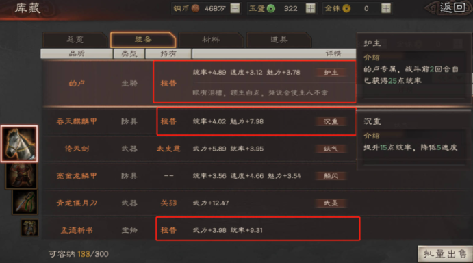 三国志战略版装备怎么来