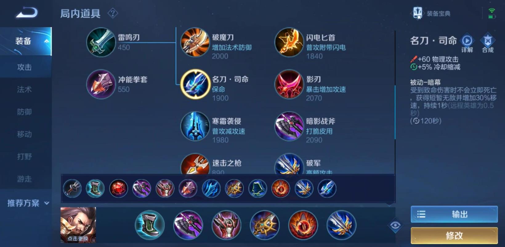 王者荣耀草履虫刘备怎么出装
